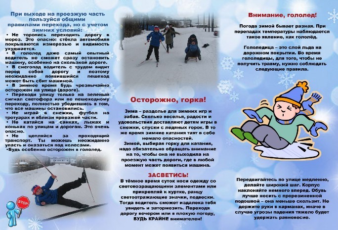 Безопасность зимой. Горка, гололед